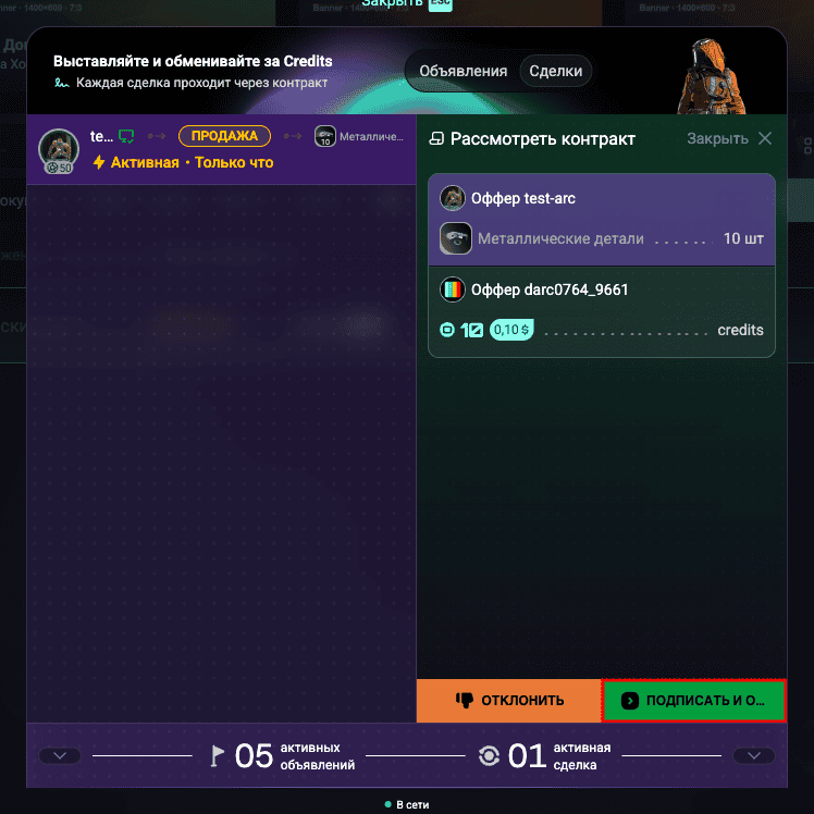 The "Review contract" panel for the partner: offers from both sides, the "Sign & trade" button is circled