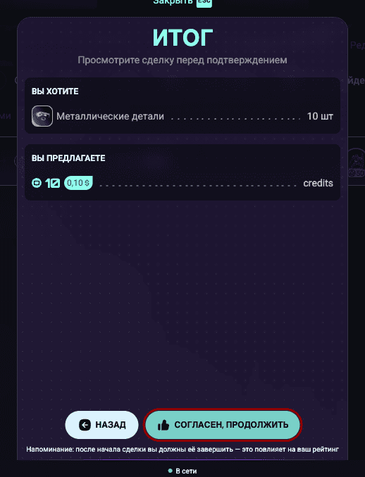 The "Summary" screen before starting a trade: "You want" and "You offer", the "Agree, trade" button is circled