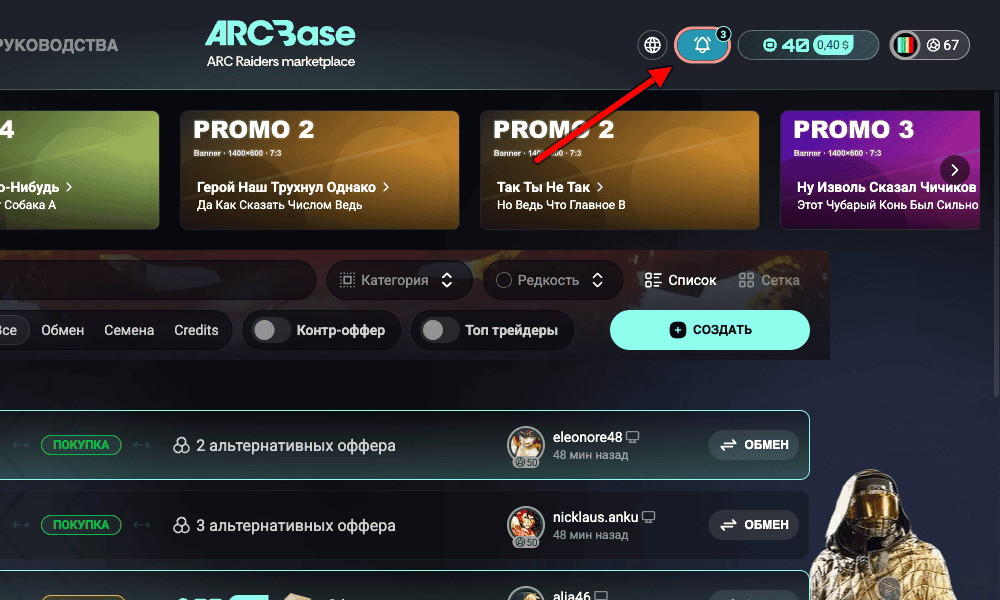 ArcBase site header, an arrow points to the notification bell with the unread counter