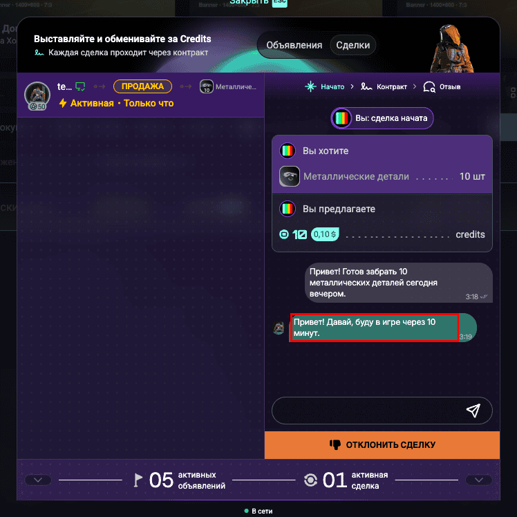 The "Trades" tab: a trade chat with the terms and messages from both sides, the partner's reply is circled