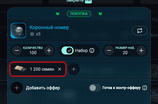 The first offer: 1,200 Seeds