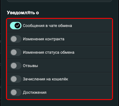 The "Notify me about" block: notification topic switches, the list of topics circled