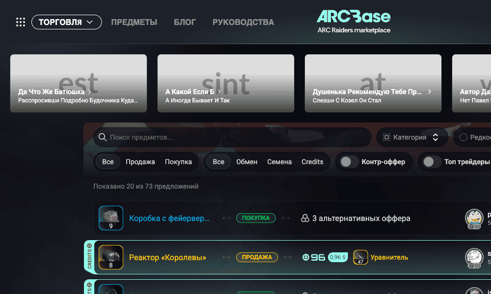 ArcBase home page: the header with the menu and the item listings catalog