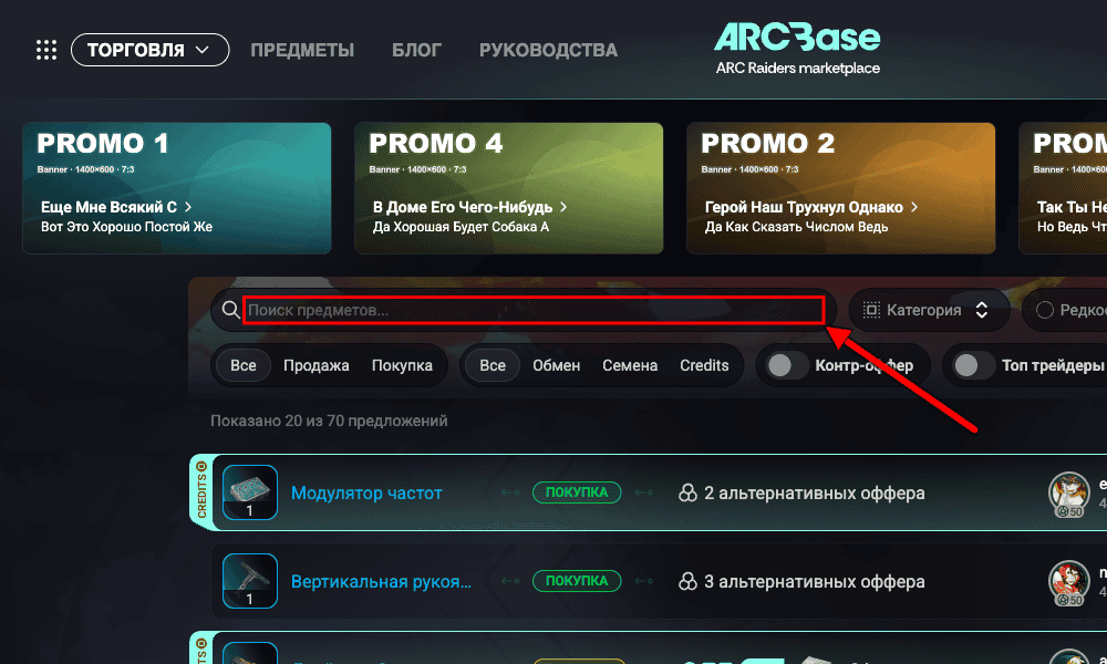 The ArcBase home page, an arrow points to the "Search items..." search field above the list of listings
