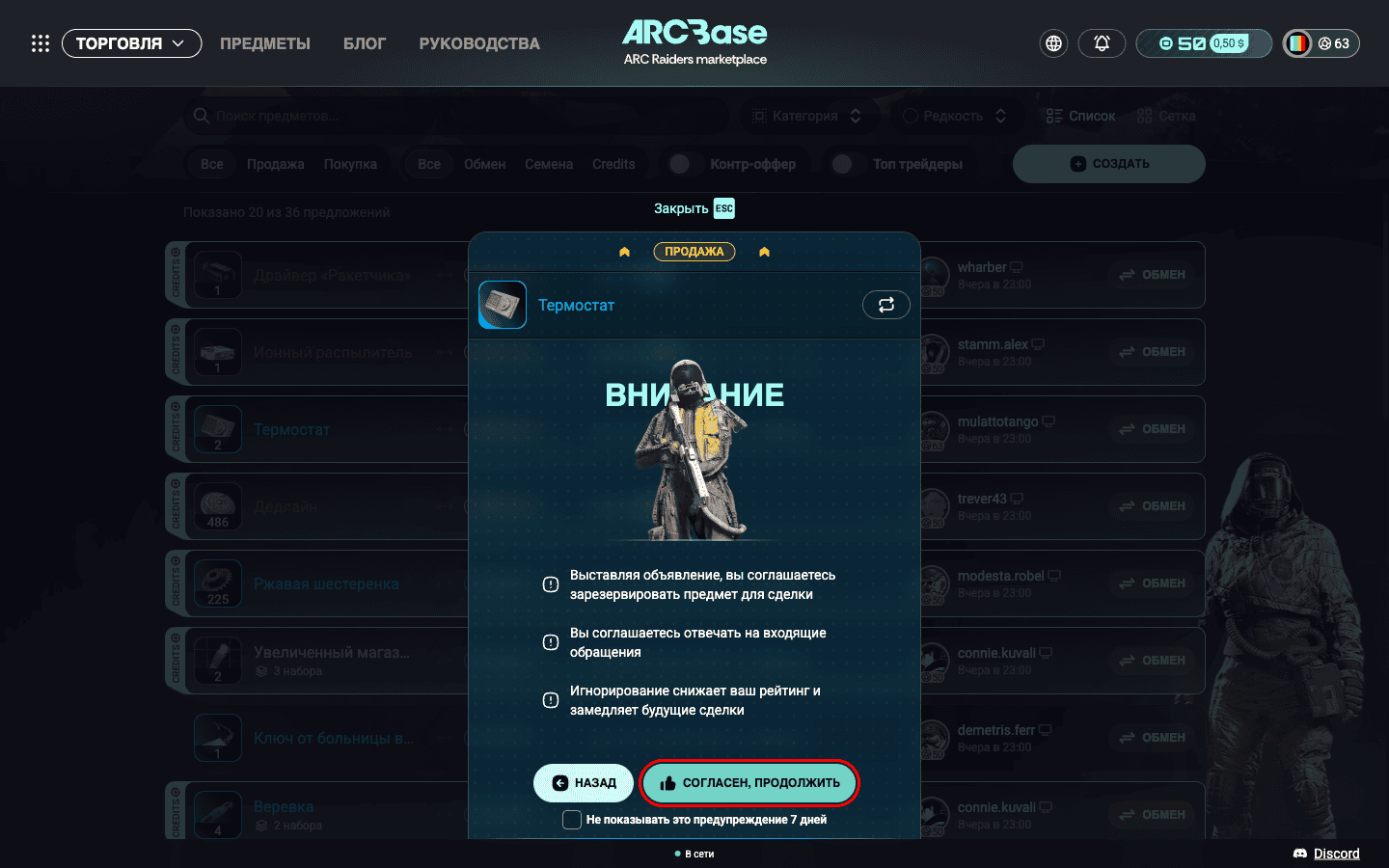 "Attention" window with the publishing terms, the "Agree, list" button is outlined