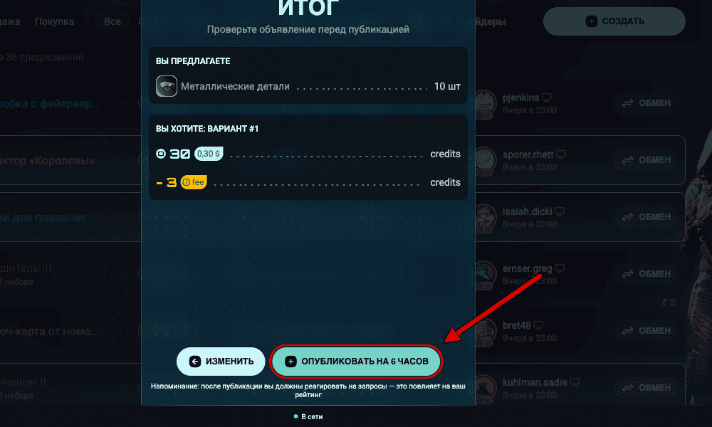 The "Summary" step when creating a sell listing, an arrow points to the "List now for 6 hours" button