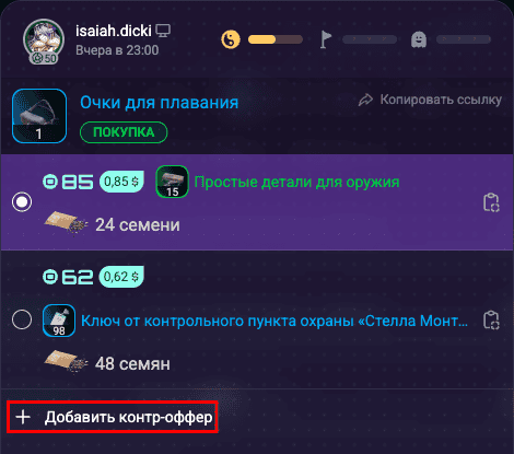The "Initiate trade" window with two offers from the listing author, the "Add counteroffer" button is circled