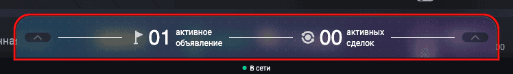 The bottom bar with the number of active listings and active trades