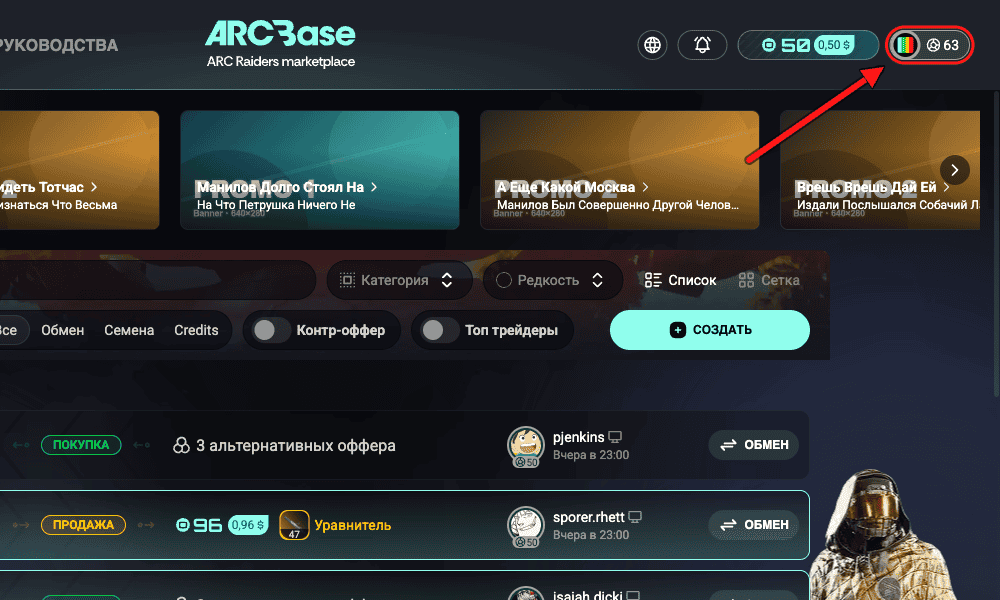 ArcBase home page with the profile button with your avatar circled in the top-right corner