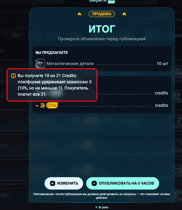 The "fee" icon tooltip: how many Credits the listing owner receives and what fee the platform keeps