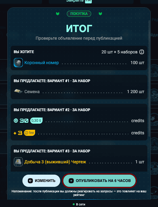 "Summary" screen, the "List now for 6 hours" button is circled