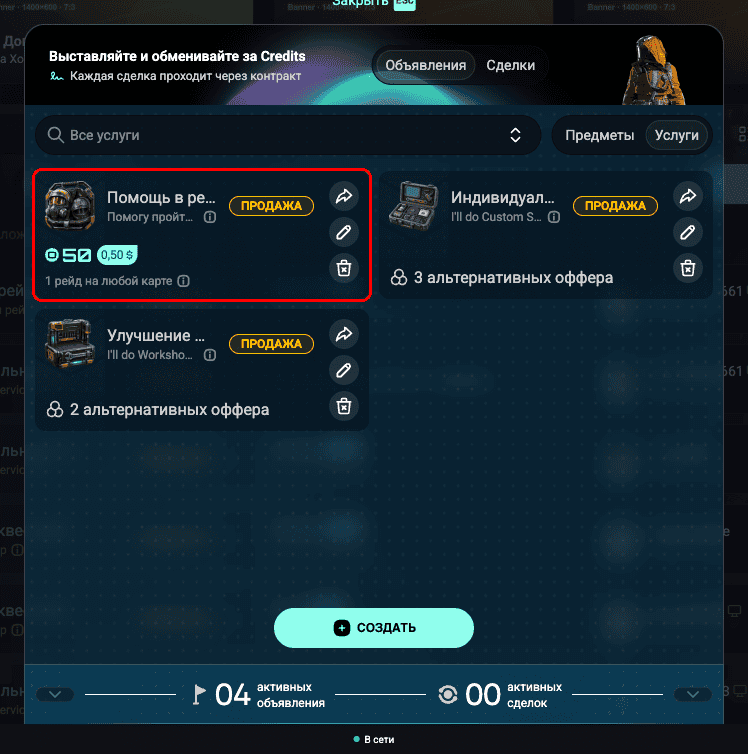 Your listings window, the new "Raid Carry" listing is circled