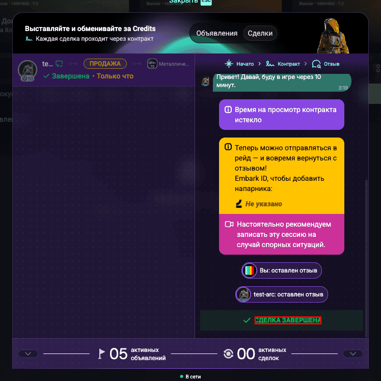 The trade chat after reviews from both sides, the "Trade completed" message is circled, trade status "Completed"