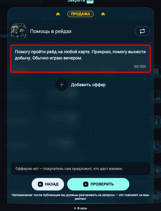 "Raid Carry" listing form, the filled-in "Listing description" field is circled