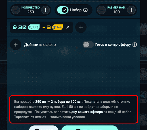 Form with a bundle and a 30 Credits offer, the summary of terms below the form is circled: 2 bundles of 100 pcs, 50 pcs will not be sold, price for each bundle
