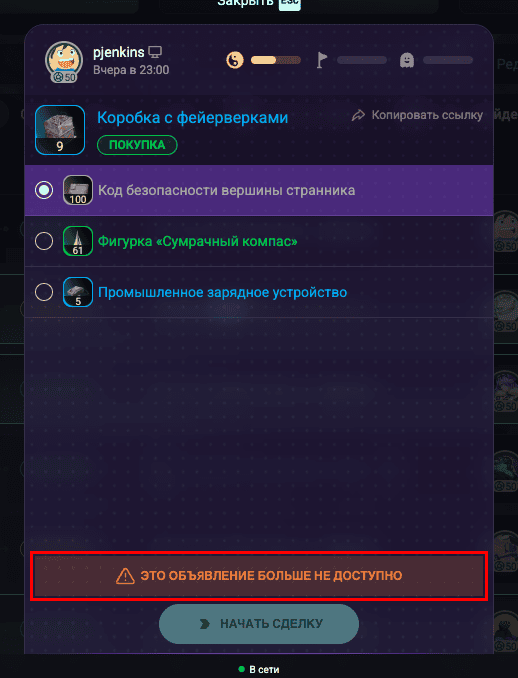Trade window for a closed listing: the "This listing is no longer available" banner is circled, the "Initiate trade" button is disabled