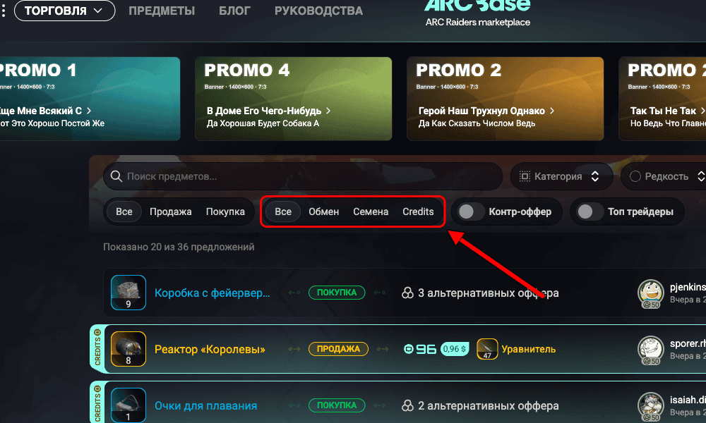 ArcBase listings catalog, the payment filter "All", "Barter", "Seeds", "Credits" is circled