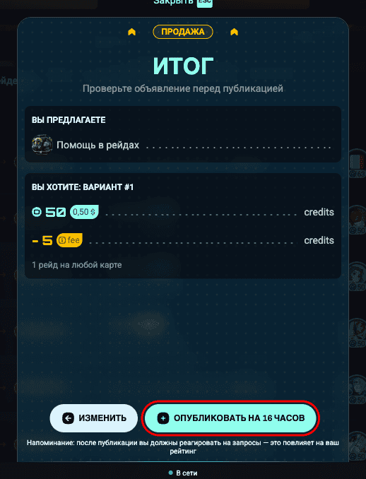 "Summary" screen with the "Raid Carry" service, the "List now for 16 hours" button is circled