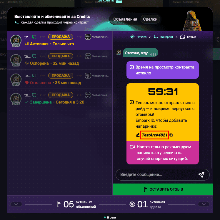 The chat after the contract is signed: a timer, "Embark ID to add your mate:", the Embark ID field is circled