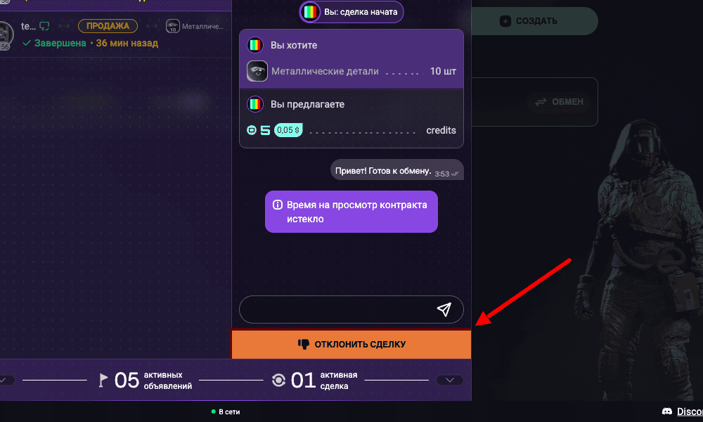The trade chat, an arrow points to the "Decline trade" button