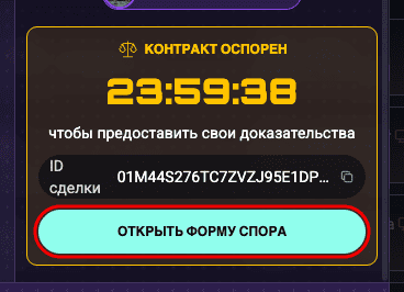 The "Contract disputed" block in the trade chat: a timer, "Trade ID", the "Open dispute form" button is circled
