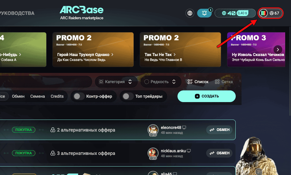 ArcBase site header, an arrow points to the profile button