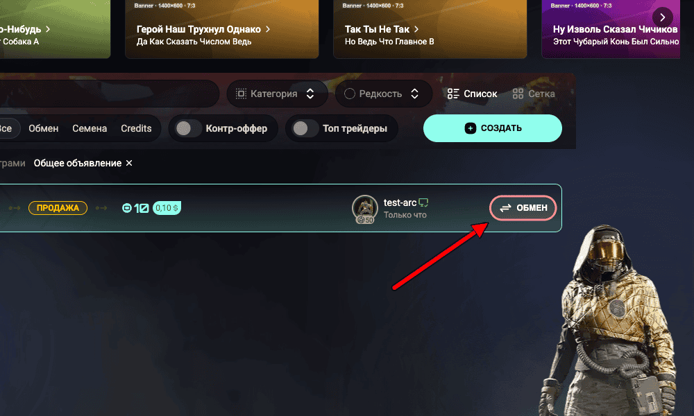 Listing catalog: a sell listing from test-arc, an arrow points to the "Trade" button