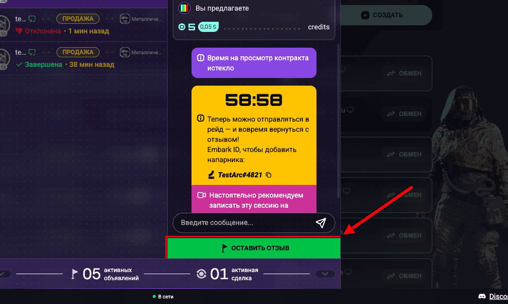 The trade chat after the contract is signed, an arrow points to the "Leave feedback" button