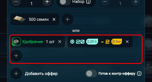 Two offers in the listing form: 500 Seeds or "Fertilizer" and 20 Credits; the mixed offer is circled