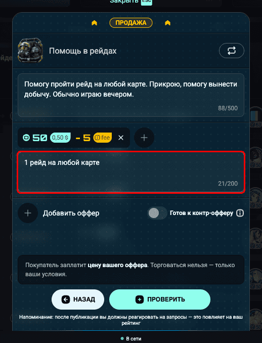 A 50 Credits offer with the fee, the filled-in "Offer description" field is circled