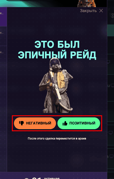 The review form: the choice of "Negative" or "Positive", both buttons are circled