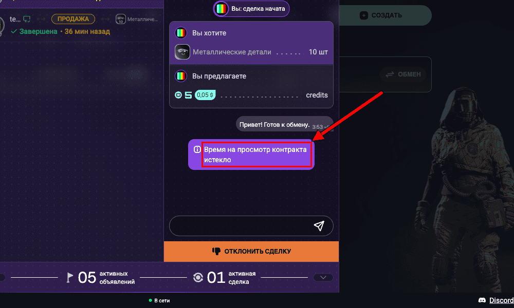 The trade chat with an expired contract, an arrow points to the "Contract review has ended" message